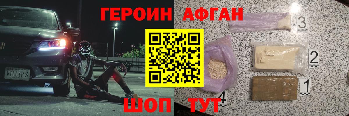 Героин Афган  ГЕРОИН  Кашира  Вход с VPN 